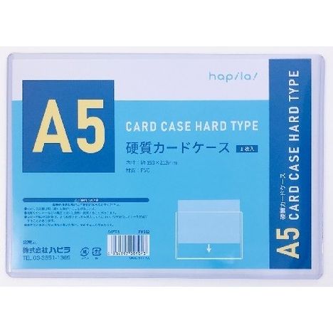 硬質カードケースＡ５　１Ｐ